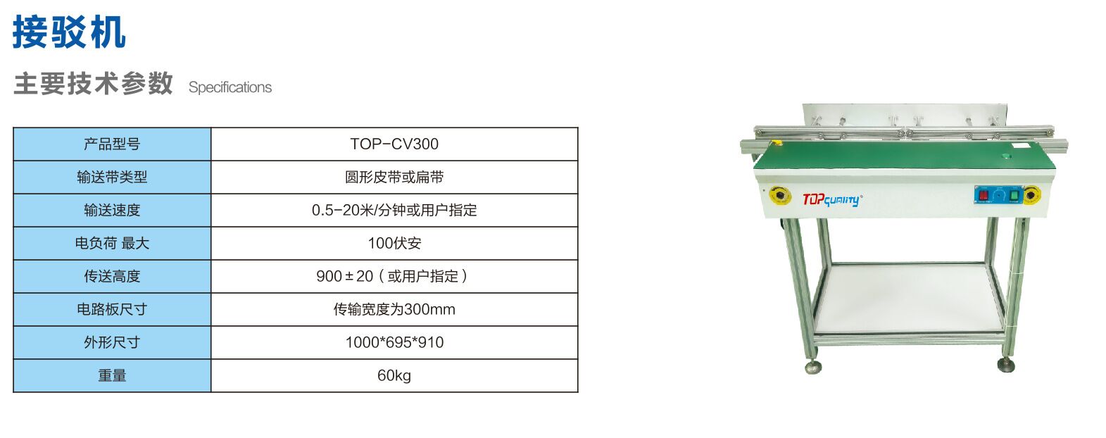 SMT冷卻臺、TOP-自動接駁機(jī)