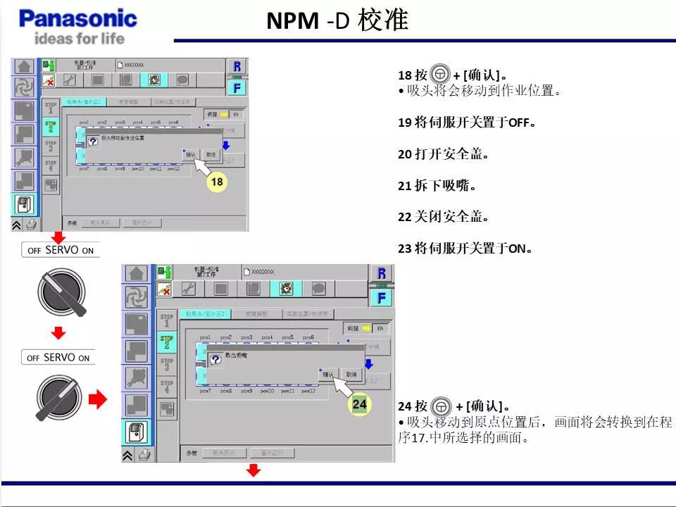 松下貼片機NPM機臺校準