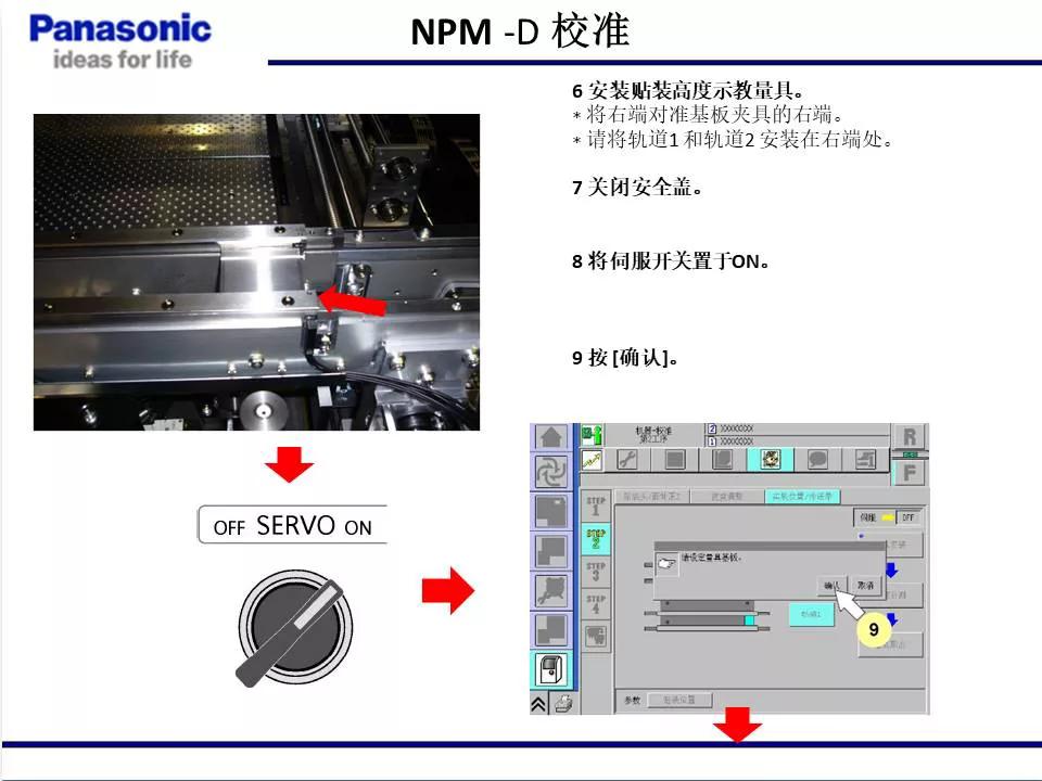 松下貼片機NPM機臺校準