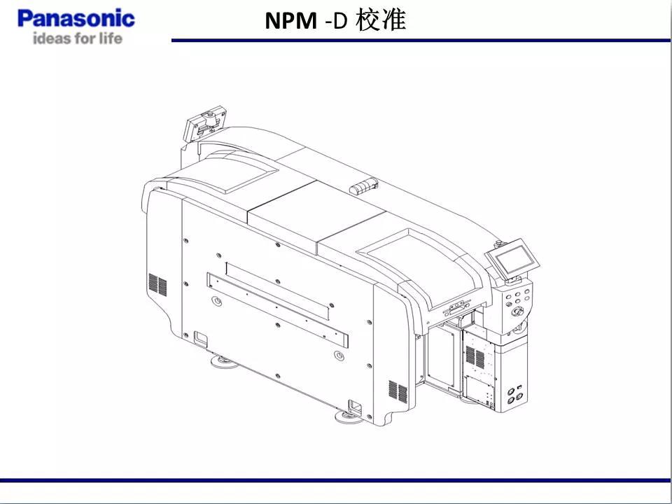 松下貼片機NPM機臺校準